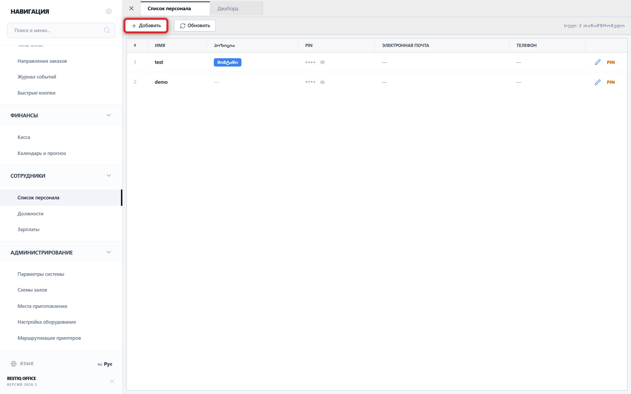 2_add_employee_button.jpg